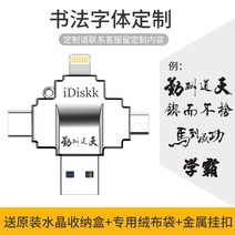 USB메모리 IDISKK 사과아이폰 128G 적용 안드로이드 IPHONE 핸드폰 PC 멀티 30 네 식구 2638235187