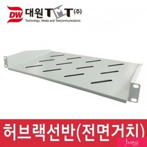 DW-SHEF 허브랙 선반 전면거치 서브 허브랙, 없음