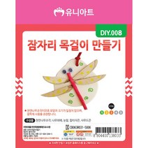 유니아트 잠자리 목걸이 만들기, 4개