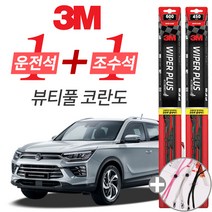 3M 뷰티풀 코란도 플러스 와이퍼 윈도우 브러쉬 600mm 450mm 사은품
