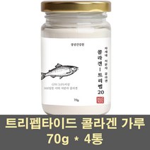 저분자어린콜라겐 저분자 피쉬콜라겐 가루 파우더 펩타이드 500달톤 수용성 생선비늘 먹는 어류 트리펩타이드 gph 마린 이너 뷰티, 4통, 70g