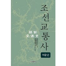 조선교통사 2:, BG북갤러리, 센코카이