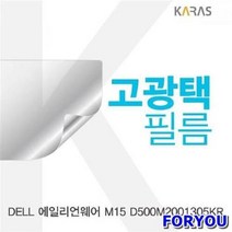 ForU486 에일리언웨어 고광택필름 선명한필름 전용필름 액정보호 액정필름 필름, 상세페이지 참조