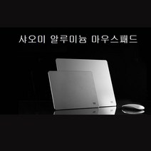 샤오미 알루미늄 게이밍 마우스패드, 소