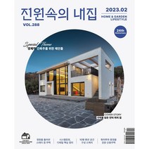 전원속의 내집 1년 정기구독