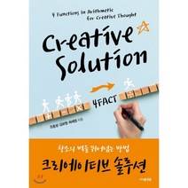 크리에이티브 솔루션:창조의 벽을 뛰어넘는 방법, 지식플랫폼
