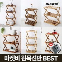 마켓비 캠핑 우드쉘프 선반 접이식 테이블 +브랜디홈가방 / 코스트코 보조 사이드 2단 3단 4단 원목 캠핑용 보조 폴더블 미니 키친 경량, 07. JAWAL 선반 415 좁은3단+장바구니