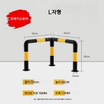 소화전 모서리 보호대 코너 볼라드 안전 펜스 기둥, L형 76x500x500x600x1.5