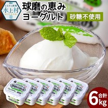 그릭요거트 요거트 스타터 【고향 납세】구마의 은혜 요구르트 (설탕 미사용) 합계 6kg 1kg×6팩 유제품 생유 무당 플레인 아침 식사 디저트 간식 구마모토현산 규슈산 국산 냉장 배송, 상품