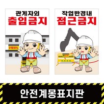 안전계몽표지판 16 / 안전표지 산업 SAFETY 스티커 철판 포맥스 A형, A형양면