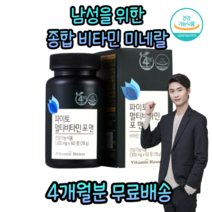 VH 정품 식약처 인증 국산 남성 남자 멀티 복합 종합 비타민 아빠 아버지 군인 남자친구 수험생 에너지 20대 30대 40대 50대 60대 건강보조 영양제, 60정, 2개