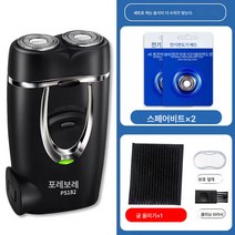전기면도기 면도기 충전식 휴대용 남자 수염 헤드 워싱, PS182+스페어 2비트+포스팅, 듀얼 커터+캐리어