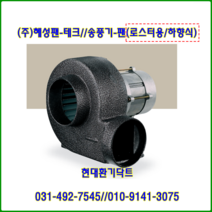 (주)혜성팬테크/송풍기//HB-95(사각)//최대풍량150m3/h, HB-R1802(베이스없음)