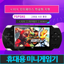 4.3인치 8G한글화X6업그레이드 버전 P3000 PSP게임기, 블랙(X6업그레이드 버전 P3000)