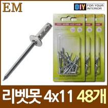 위wjr_알미늄 블라인드 리벳못 4x11 약 45개 나사 부속철물 다보 목재용 나무 종류 볼트♥hspirit, ♥words!!