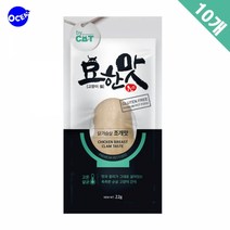 x10개 냥이 먹이 고양이 간식 닭가슴살 조개맛 22g 묘한맛 고양이용품 고양이쇼핑몰 고양