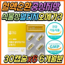 어르신 혈액 순환 중성 지방 개선 식물성 오메가3 오메가 쓰리 스리 3리 불포화 지방산 눈 안구 건조 할때 미세조류 해조류 임산부 수유부 30대 40대 50대 60대 70대 80대