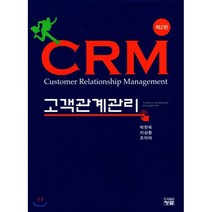 CRM 고객관계관리, 도서출판청람(이수영), 박찬욱,이상종,조아라 공저