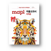 마플 교과서 미적분 (2023년) 사은품 증정, 수학영역