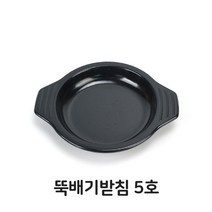 [마크트] 뚝배기 받침 5호 받침대 돌솥 업소용 음식점 식당 _ 2108EA, 본상품선택