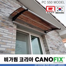 캐노픽스550x1600처마 시설 차양 막 비가림 창문 캐노피 제작 설치 어닝 테라스 꾸미기 전원 주택 현관 렉산 시공 폴리카보네이트 지붕 넥산 플라스틱 가림막 빗물받이 비막이 넥산, 브라운, 검정, 블랙