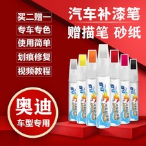 붓펜 A5 아우디AG A6L 전용 마타도어 레드 스스로 내뿜다 칠점 스크래치 긁다 수리 슬림 자동차 페인트 711508821, 따오기