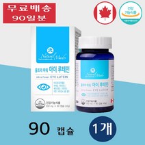 네츄럴메이드 아이 루테인 루테린 뉴테인 루태린 뉴테린 지아잔틴 효능 빌베리 90캡슐 1개