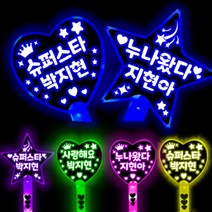 박지현 응원봉 박지현 응원도구 야광봉, 슈퍼스타박지현, 그린, 별응원봉