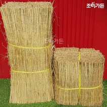 [조이가든] 볏짚 바람막이 (볏짚울타리 볏짚방풍막), 90cm x 20M (특)