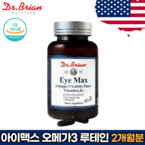 눈에 좋은 음식 루테인 혈액순환 개선 오메가3 꼭 먹어야 하는 영양제 아연 비타민A 비타민E 효능 복용량 복용법 권장량 직장인 임산부 청소년, 1 (60캡슐, 2개월분)