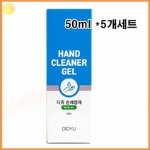 손세정제 50ml 5개 디쥬 추천 개인 위생 키트 방지 학교 기관 단체 구매 대량 마스 세정제 균 제거, 단품, 단품