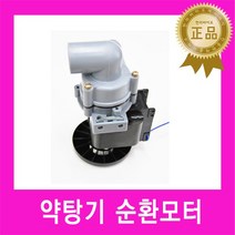 약탕기 순환모터 (일광/경서/선조) / AS부품 모터교체