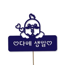 네임코코 동물토퍼 케이크토퍼 생일토퍼 기념일토퍼 파티용품, TP-닭-블루