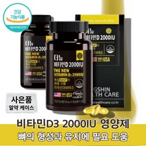 국민비타민d 햇빛 코스트코 약국 비타민 d3 2000 iu 디쓰리 디3 d쓰리 60대 50대 중년 남성 여성 남자 여자 어르신 노인 할머니 할아버지 비타민d 메가도스 영양제, 비타민d 2000iu x2통