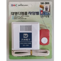 센서라인 딩동유선차임벨sh-306 sh306 딩동차임벨