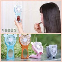 베어 폴딩 거울 핸디선풍기, 핑크