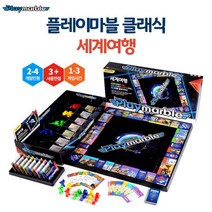 초등 유아보드게임 플레이마블 클래식40트랙 세계여행 인생게임 가족게임 초등보드게임 경제보드게임