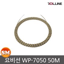 툴라인 요비선 50M WP-7050 배선 선통기 전선관