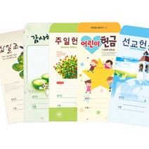 새부산기독- 일회용 헌금 봉투 모음 (감사 십일조 선교 주정 어린이) 경지사 교회, 부활2022-1