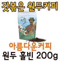 안데스의선물 원두 홀빈200g 공정무역 아름다운커피, 4.수마트라의선물 원두홀빈, 200g