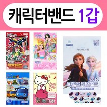 키즈밴드 1갑 캐릭터밴드 다양한 어린이밴드, 타요 표준 1갑