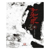 유니오니아시아 쟁선계 11