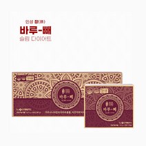 인성장 바루빼 슬림다이어트 (1달분)-사은품 증정!