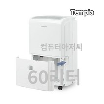 템피아 산업용제습기 대용량 가정용 업소용 창고제습기, TPD-060L(60리터)