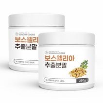 보스웰리아추출분말 250g 2병 분말 골다공 칼슘마그네슘 가루 비타민D 뼈가시려움 40대필수영양제