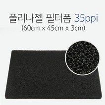 바보사랑 그로비타 폴리나젤 필터폼 35ppi (60cm x 45cm x 3cm) .미미네아쿠아, 1개