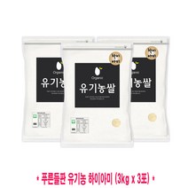 코스트코 푸른들판 유기농 하이아미 3kg x 3포 유기농쌀, 1세트