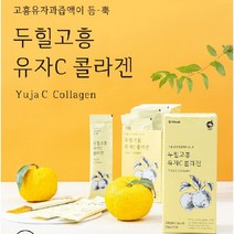 고흥 두힐 유자C콜라겐 20g X 15포, 고흥두힐 유자C콜라겐 20gX15포X4상자, 4개