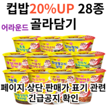 오뚜기컵밥 골라담기 28종 자유, 1개