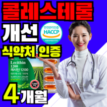 [ 식약처 인증 ] 콜레스테롤 수치 개선 도움 건강 기능 식품 대두 레시틴 1200 청소년 수험생 중년 장년 중장년 직장인 회식 래시틴 식물성 인지질 HDL LDL 알 약 용기증정, 60캡슐, 1200mg, 2개